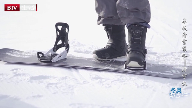 《冬奥知否》单板滑雪装备——滑雪板