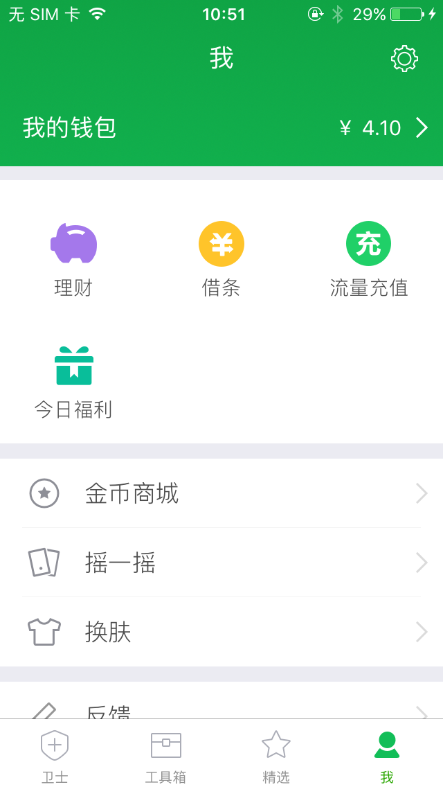 更年轻的苹果手机安全管理软件 360手机卫士i
