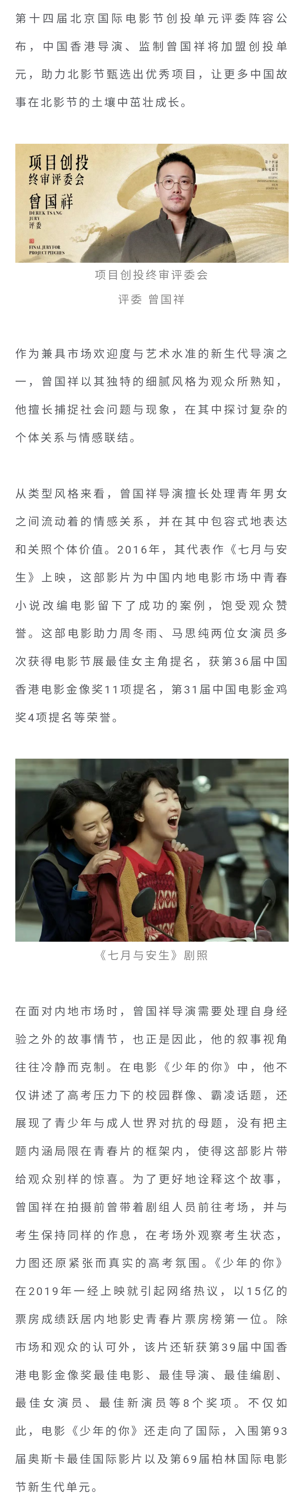 北京市场|曾国祥：包容表达，关照个体_北京时间