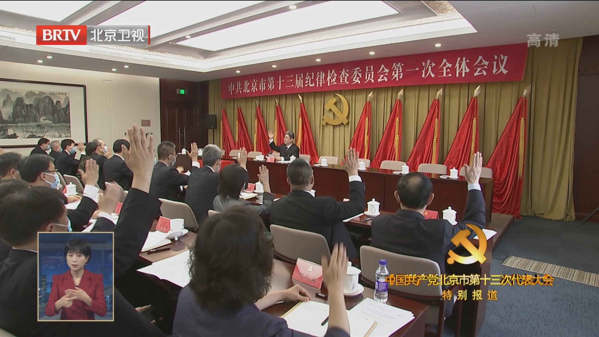 市纪委十三届一次全会举行 市纪委十三届一次全会举行