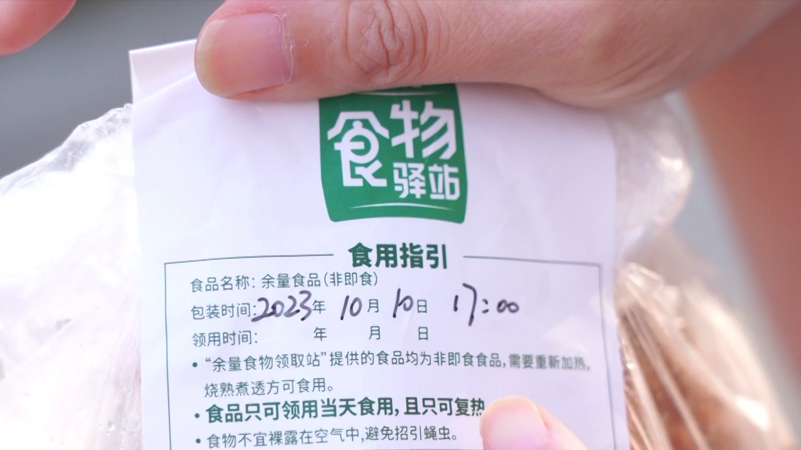 免费领取未售出食物 北京开出“食物驿站”
