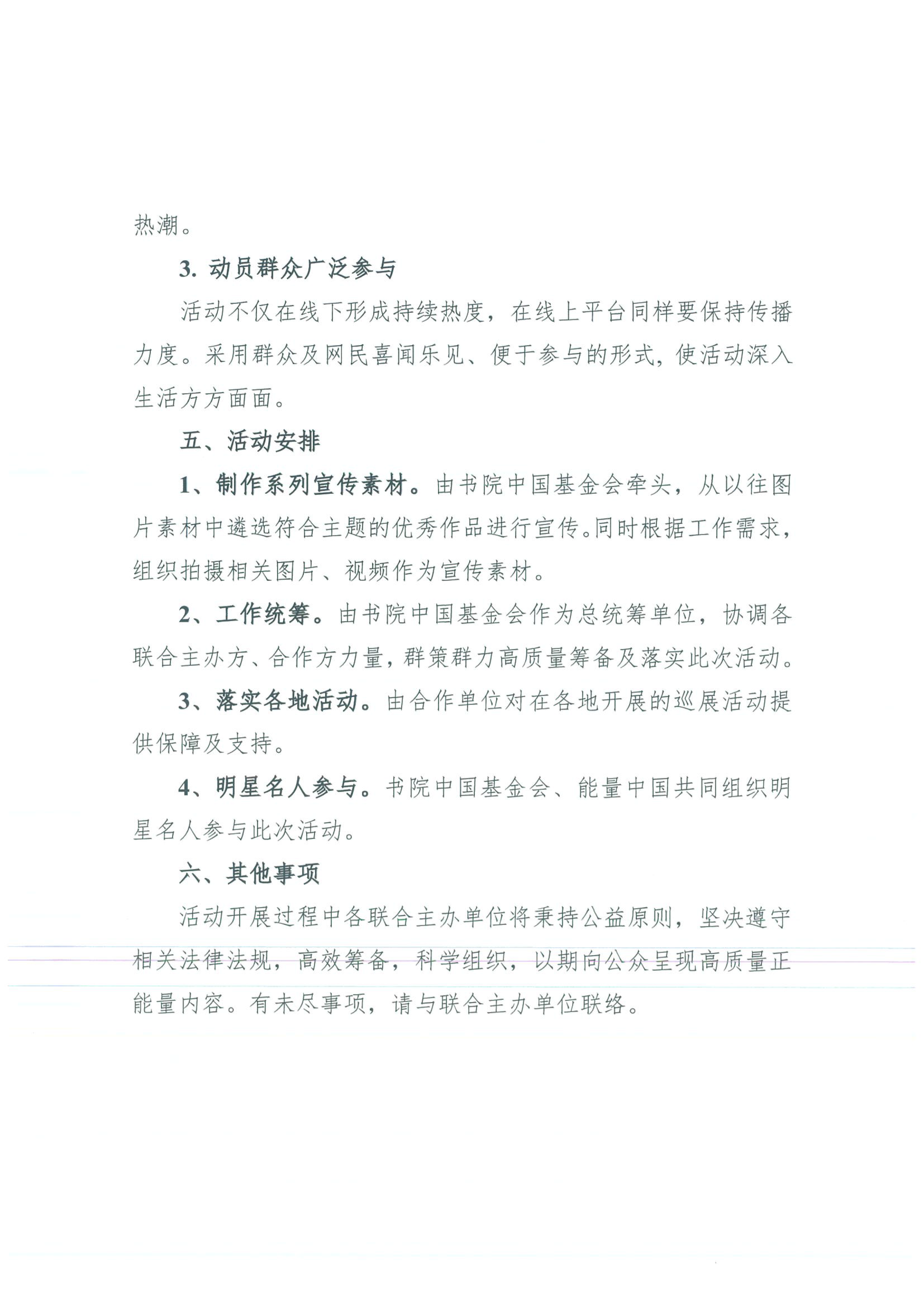 公益活动主题征文范文 t011c0911358b09034d.png?size=2481x3510