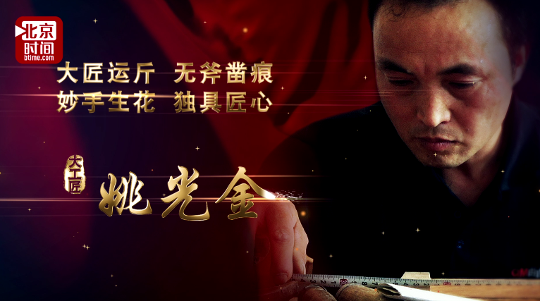 在木头上妙手生“花”——木工姚光金 在木头上妙手生“花”——木工姚光金