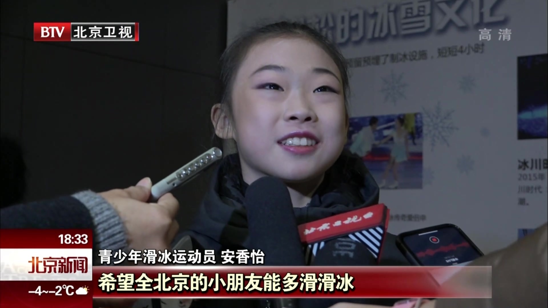 2018年冬北京将掀起新一轮“冰雪热”