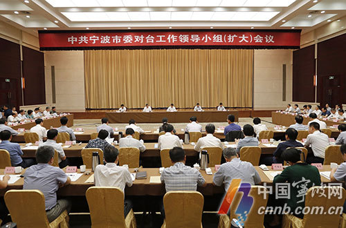 宁波市委召开对台工作领导小组扩大会议 唐一军讲话