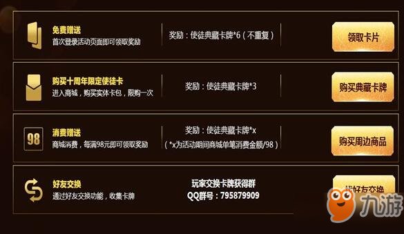 《DNF》十周年集卡活动礼包有什么奖励 dnf十