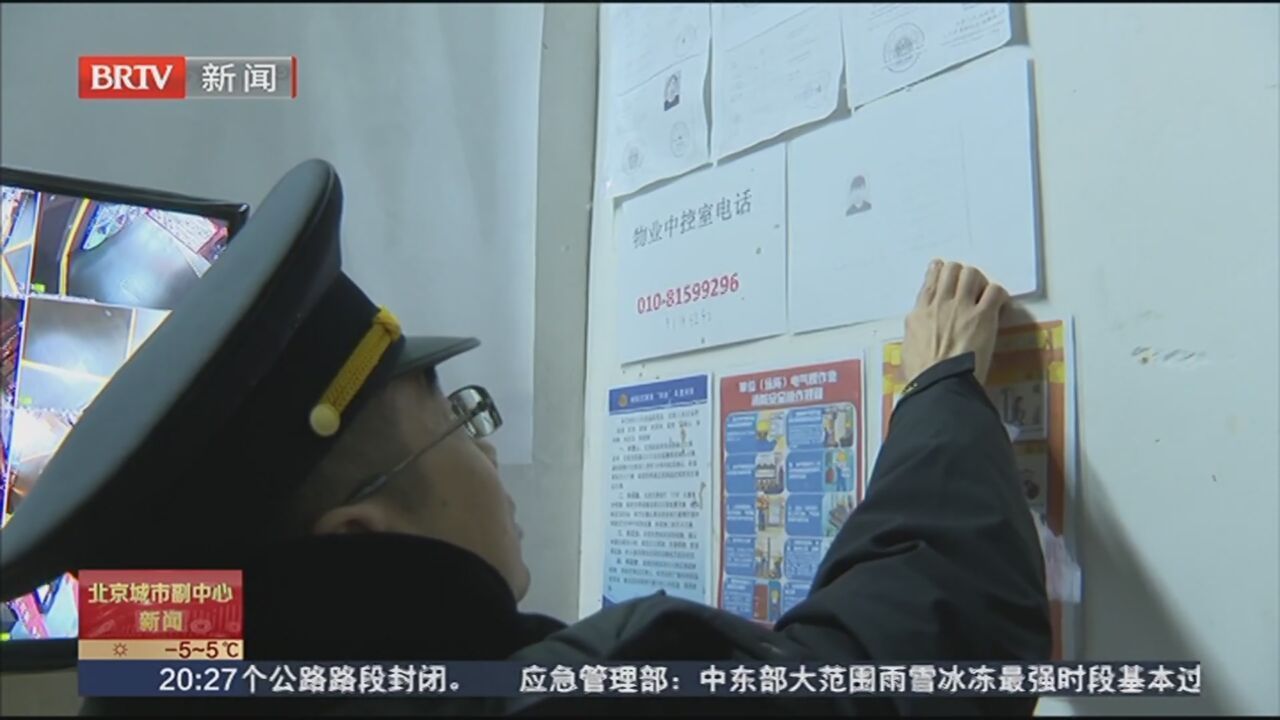 守好“安全关” 通州区加强节前安全生产检查力度