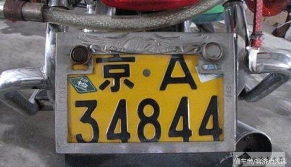 京A摩托车号牌霸气回归,土豪们开抢吧!