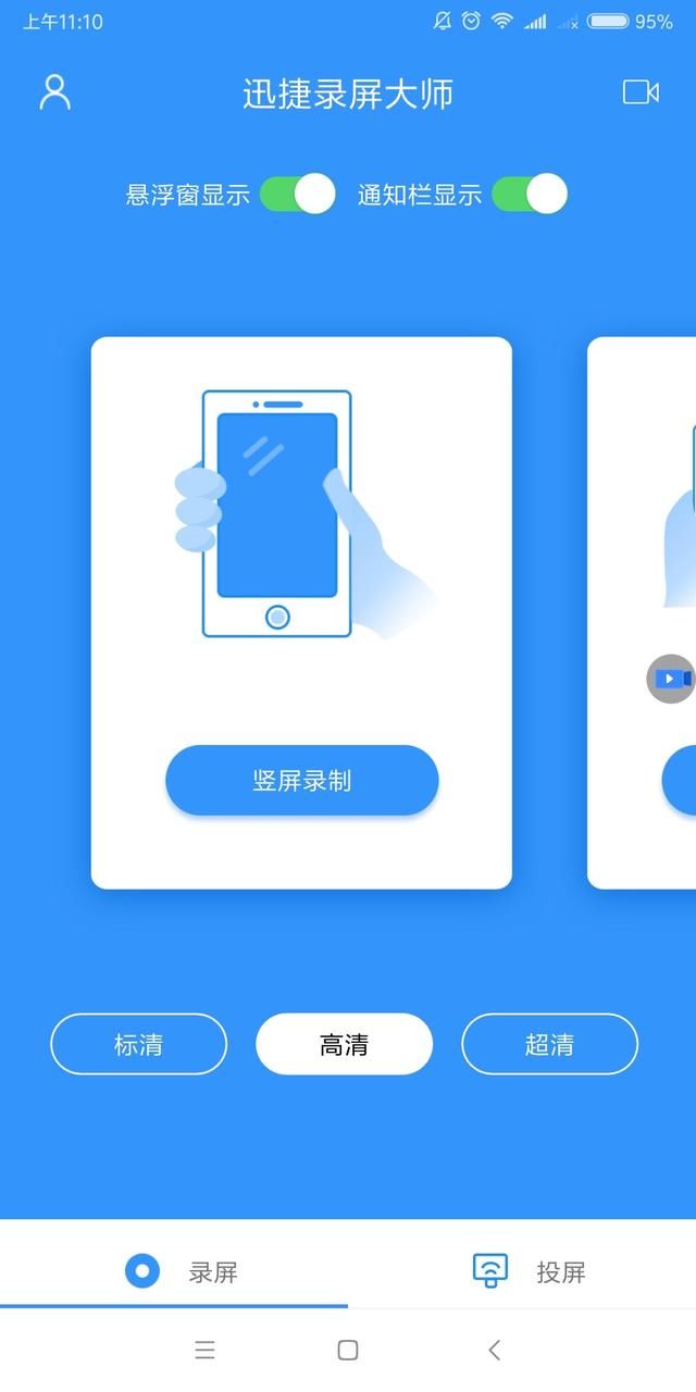 安卓手机怎么录制屏幕视频?2种方法简单实现