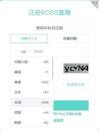 好消息!大陆这些招聘网站支持台湾手机号注册