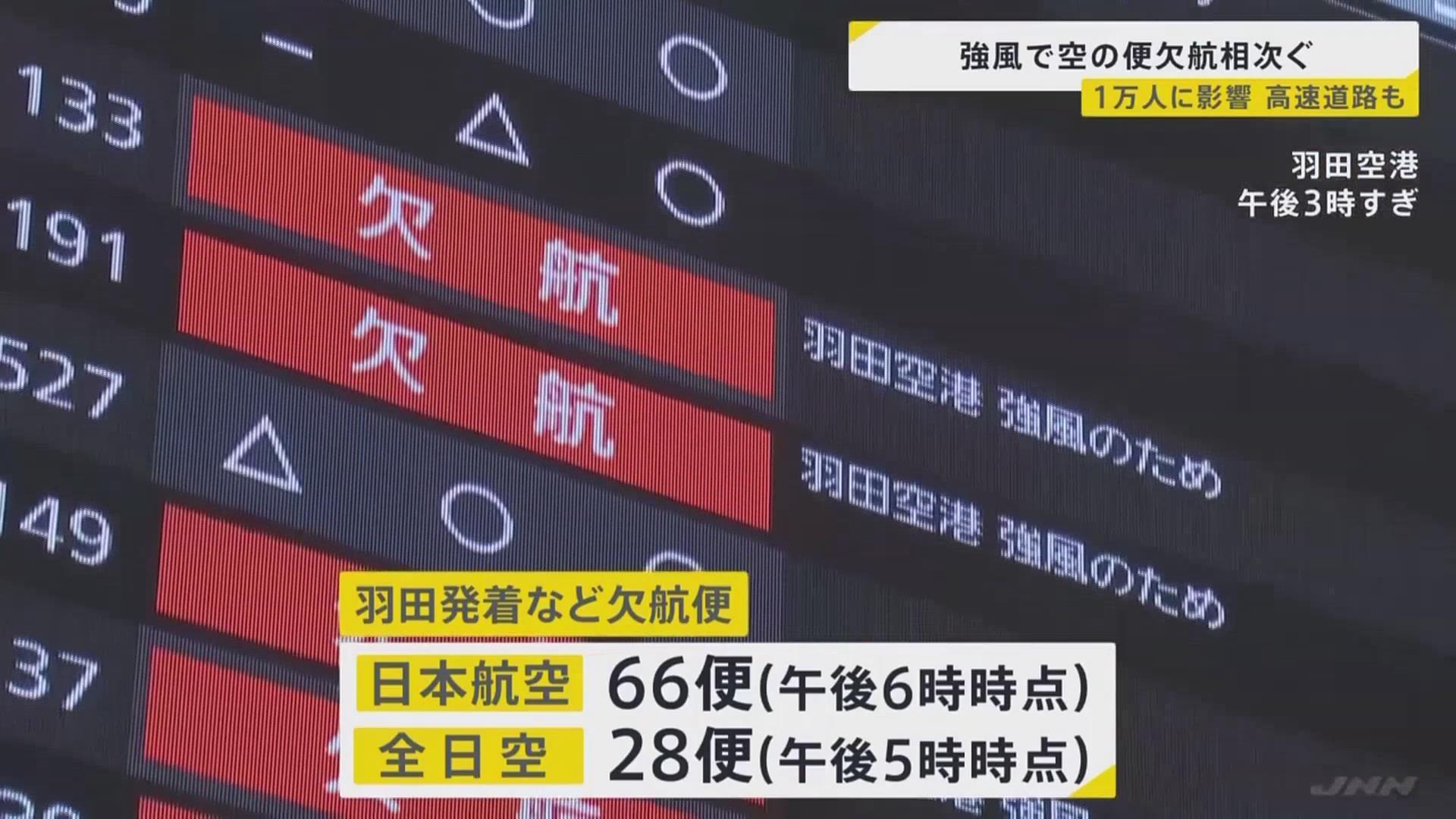 日本大风天气致多起事故 近百航班被取消 日本大风天气致多起事故 近百航班被取消