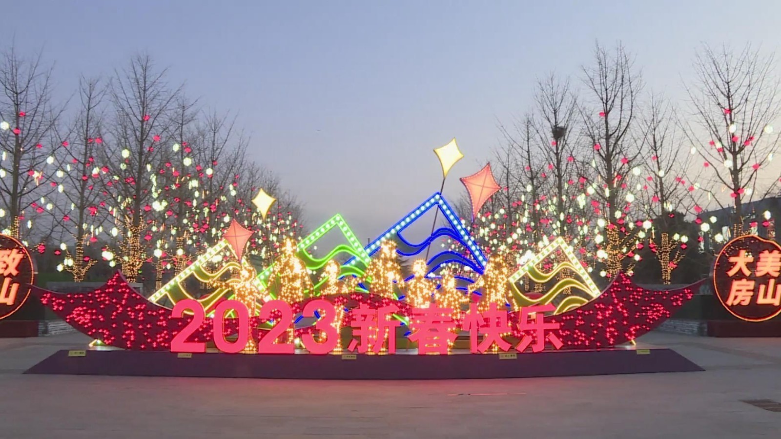 流光溢彩扮靓城市氛围 欢乐祥和喜庆新春佳节 流光溢彩扮靓城市氛围 欢乐祥和喜庆新春佳节