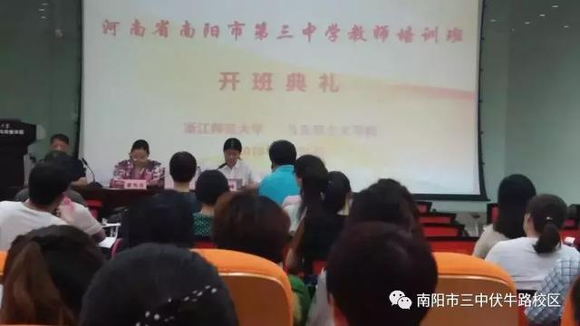他山之石可攻玉一一南阳市三中伏牛路校区暑期教师培训在线快报