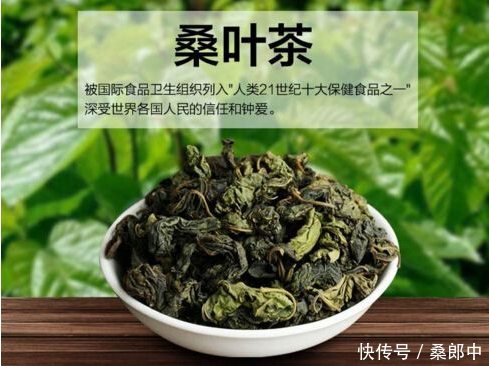 蛋白桑:常喝桑叶茶,至少有以下四大好处
