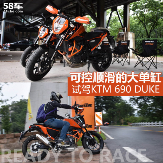 试驾ktm 690duke 可控顺滑的大单缸