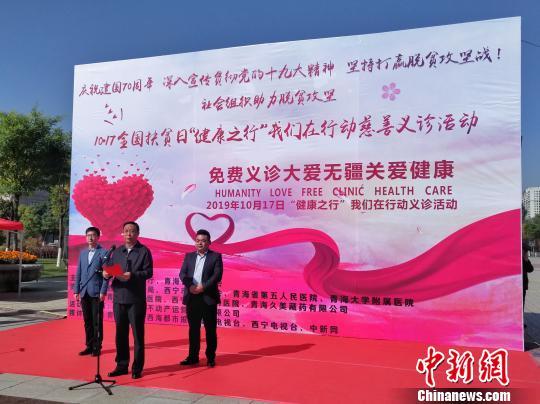 青海省在扶贫日当天开展慈善义诊活动(图2) 青海省在扶贫日当天开展慈善义诊活动(图2)