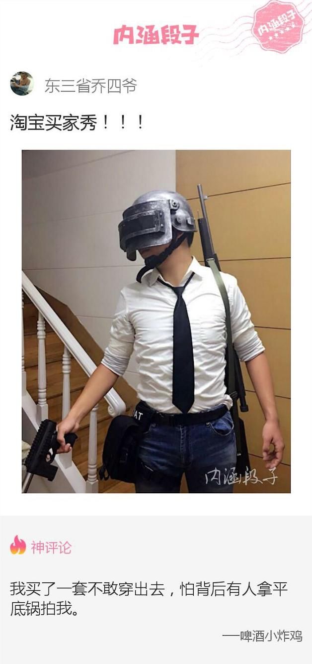 内涵神评论:买完这身衣服不敢穿出去，怕背后有人拿平底锅拍我!