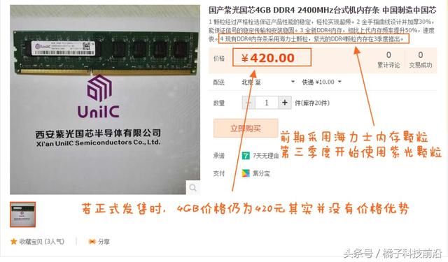 国产内存条预计2018年发售,4G或卖420元,没有