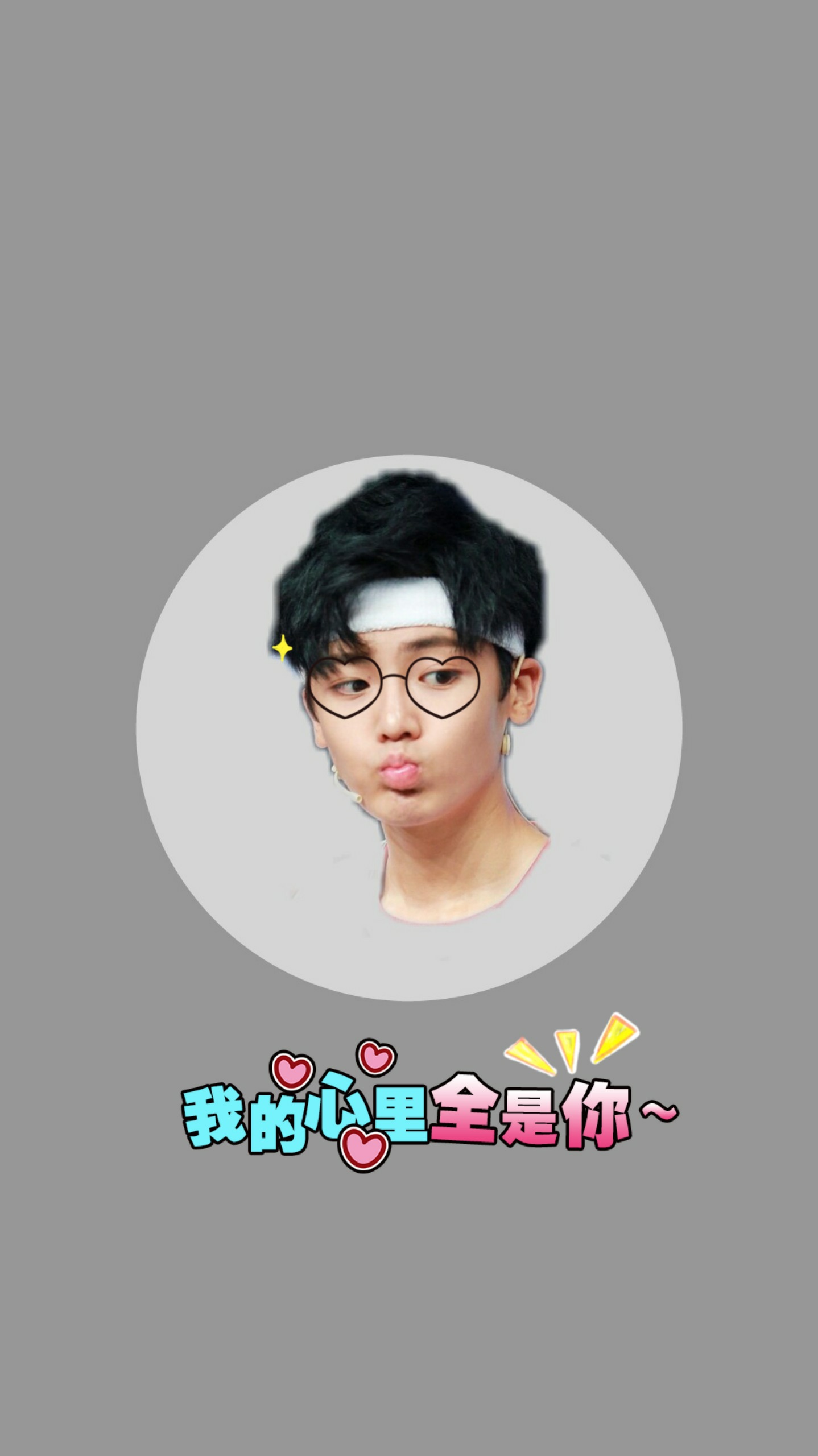 [侯明昊][分享]170908 桃妹饭制:心里眼里满满都是你