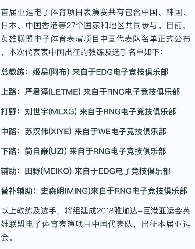 LOL:亚运会中国队阵容超豪华,教练却引争议