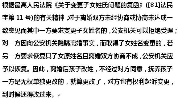 2018婚姻法:离婚后可以给孩子随意改姓吗?