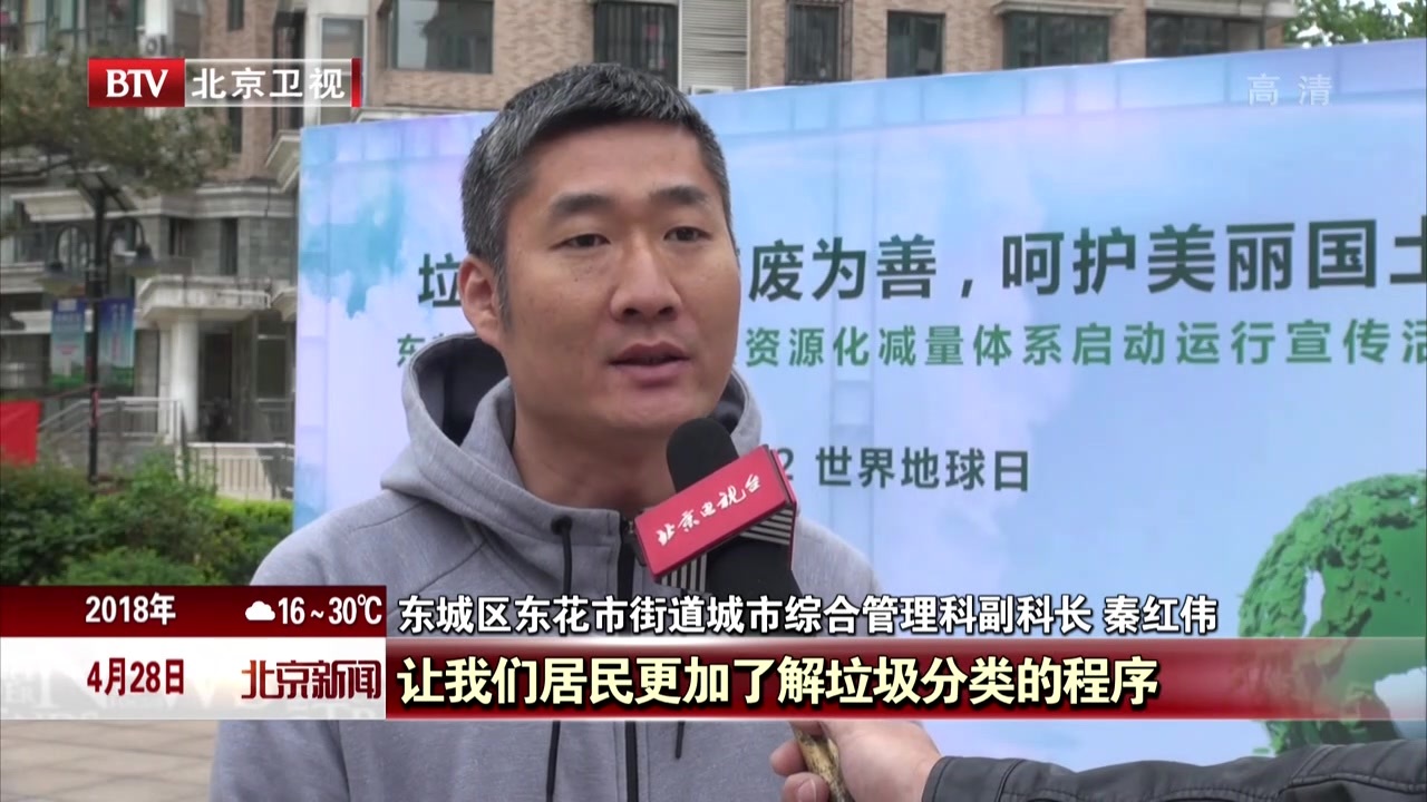 北京:东花市街道垃圾分类资源化减量体系启动 北京:东花市街道垃圾分类资源化减量体系启动