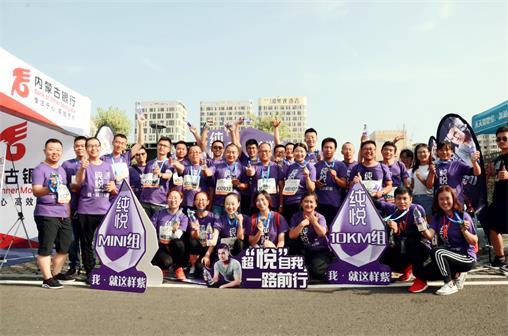 纯悦品牌助力首届呼和浩特马拉松赛事