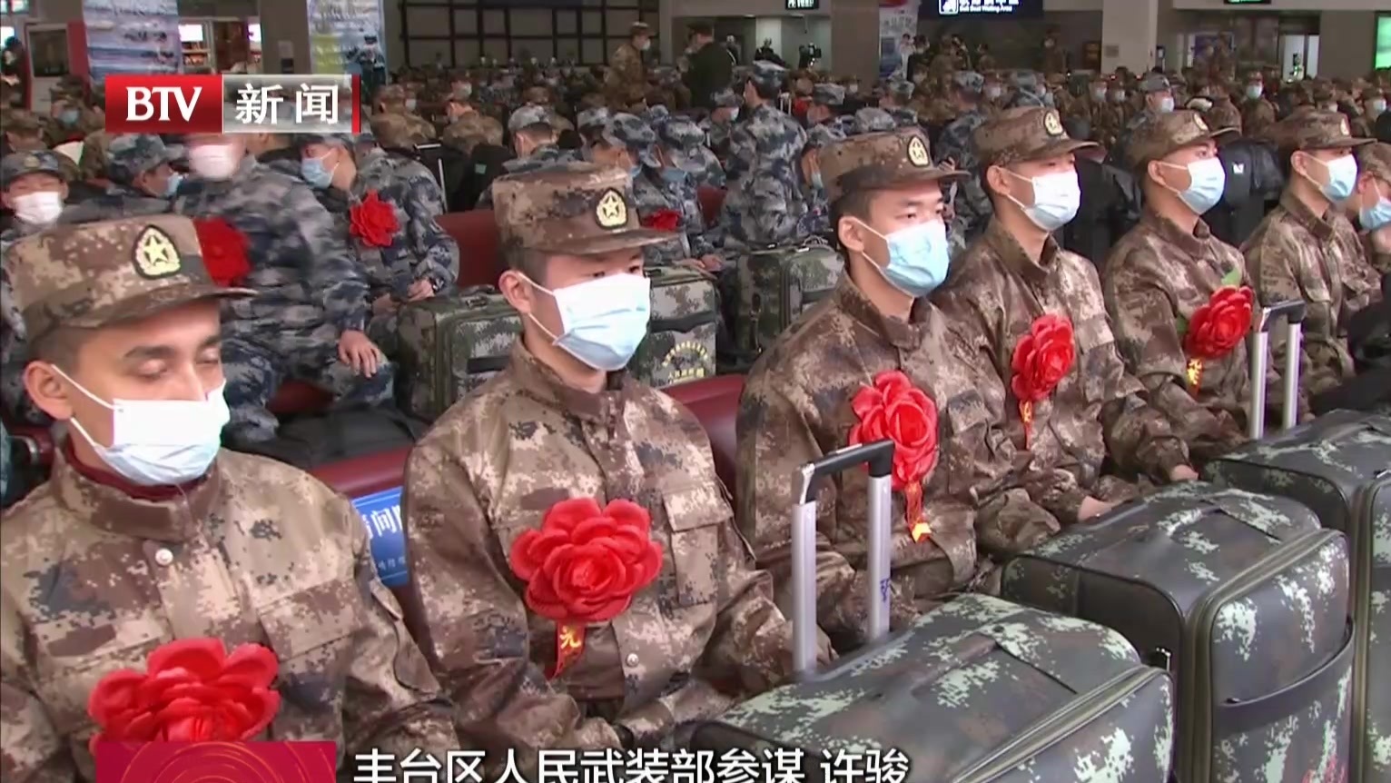 2021年首批北京新兵启程赴军营