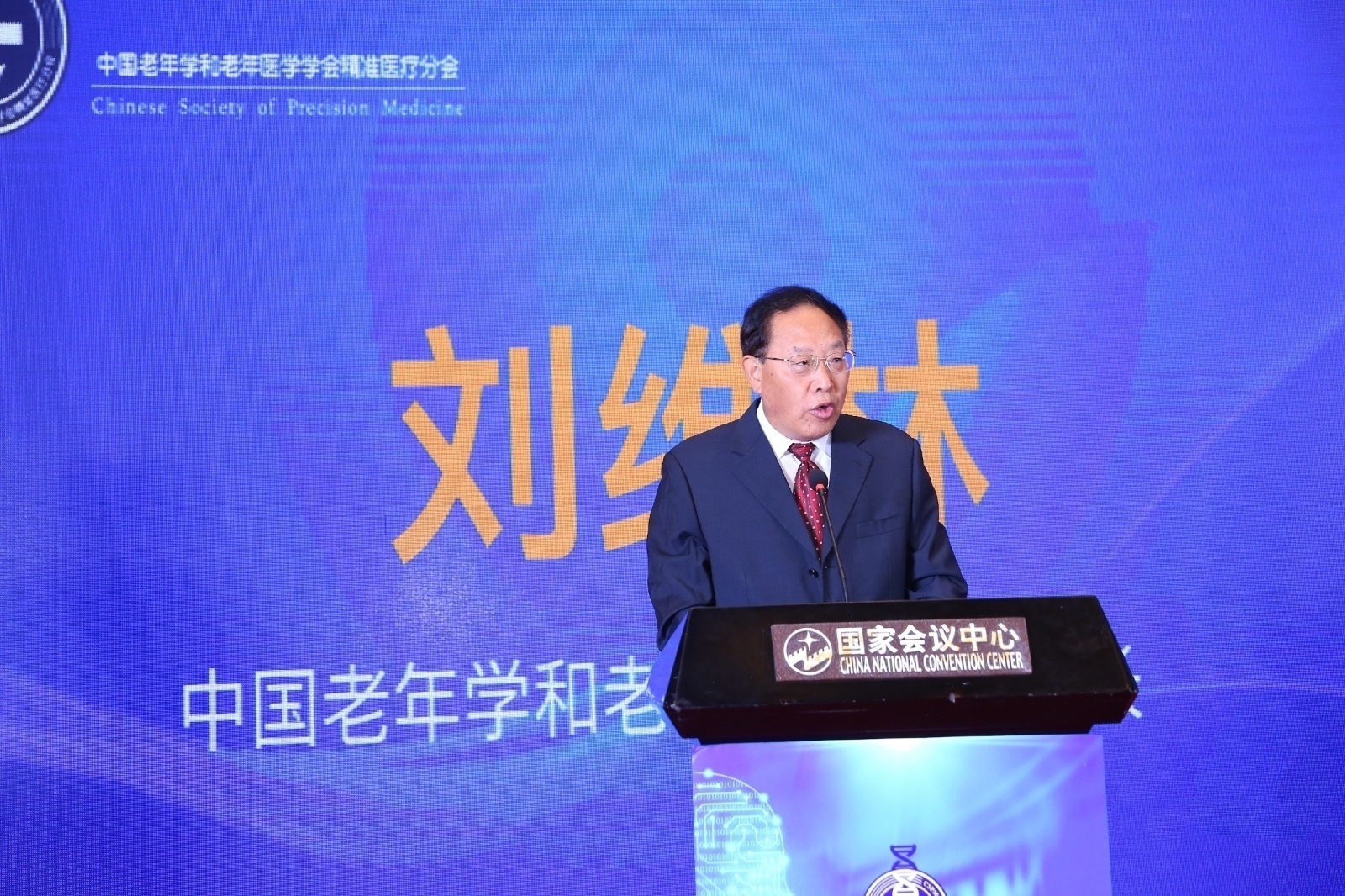 中国老年学和老年医学学会精准医疗分会成立大