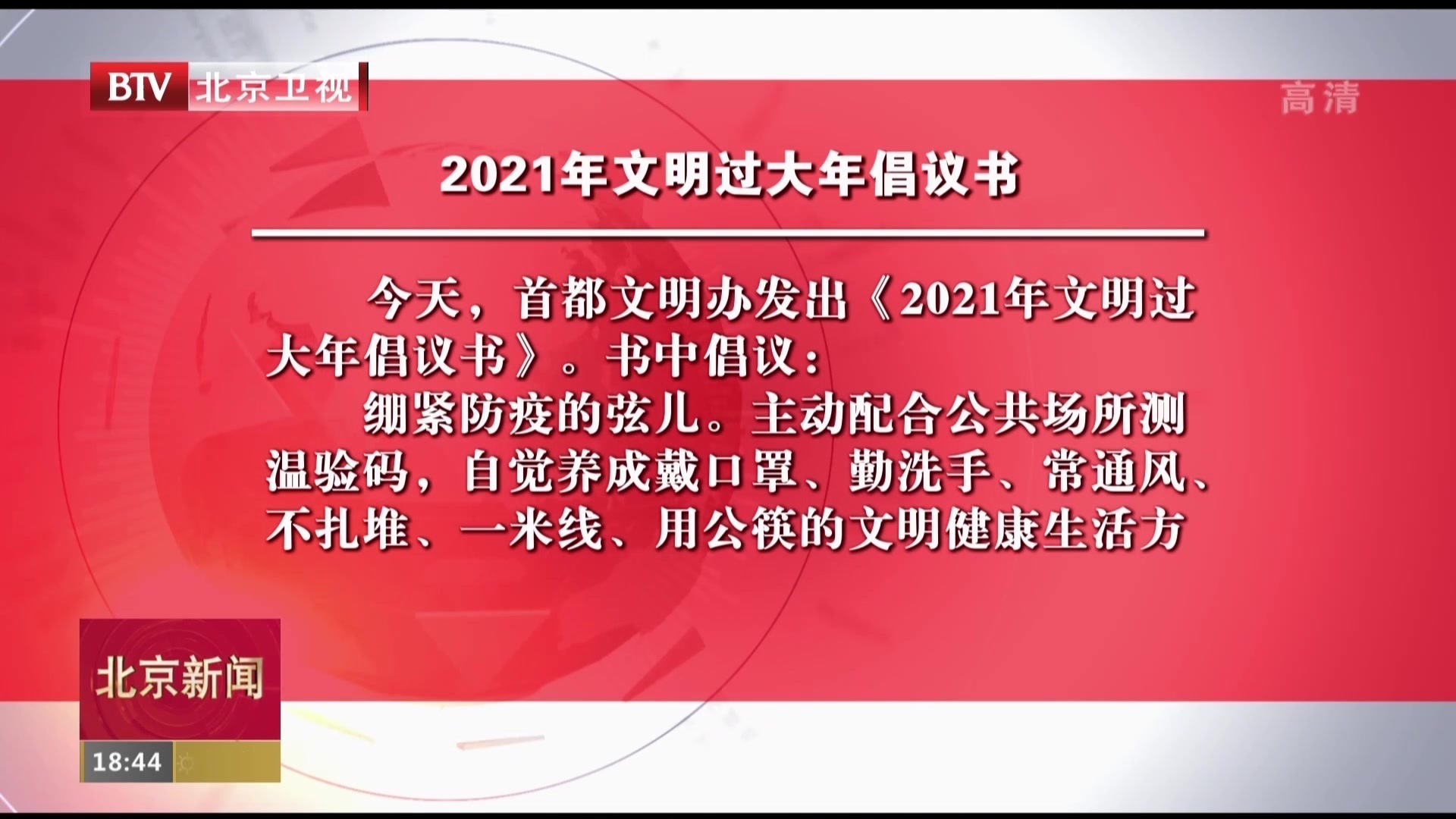 2021年文明过大年倡议书