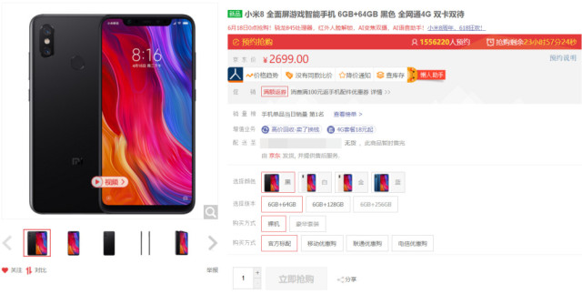 小米8新一轮开售又瞬间售罄 网友:雷军还在玩
