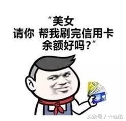 清明节,告诉卡友如何使用信用卡向银行融资10