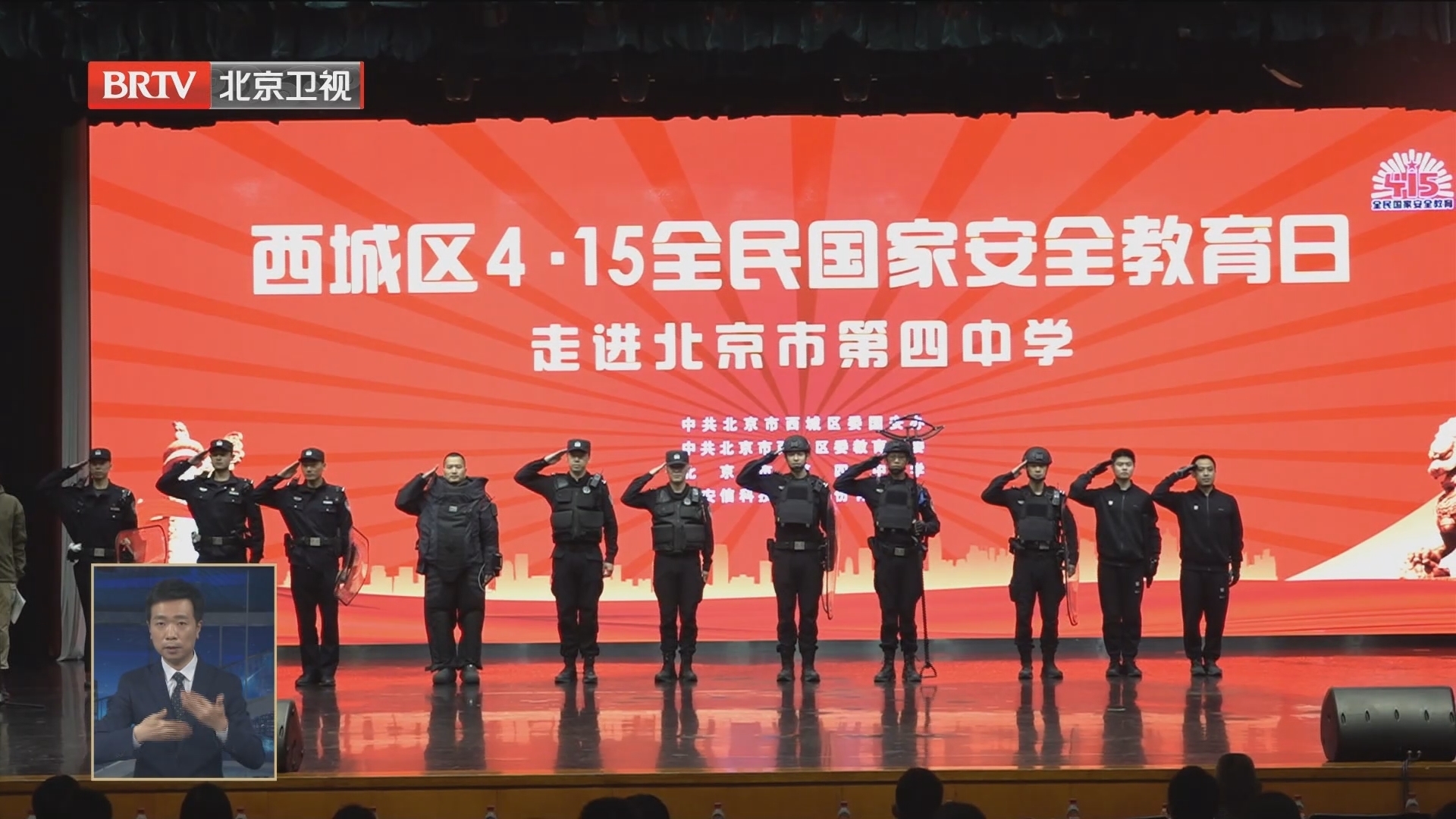 北京举办全民国家安全教育日系列宣传教育活动
