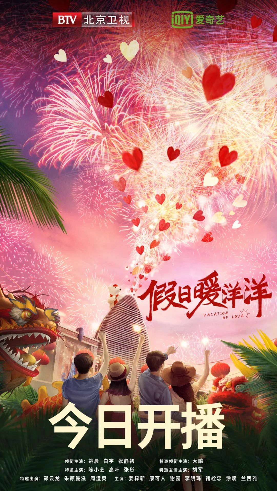 北京卫视《假日暖洋洋》今日开播 阖家团聚,迎接冬日暖阳