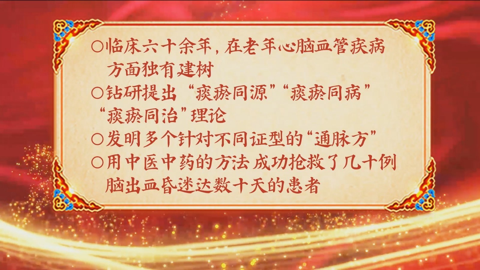 《养生堂》今日17:25播出《国医大师邀您健康度中秋(二)》