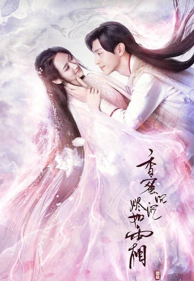 电视剧《香蜜沉沉烬如霜》杨紫邓论纠缠三世的