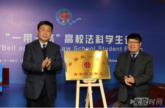 研究服务青年成长成才 中国政法大学首家青年