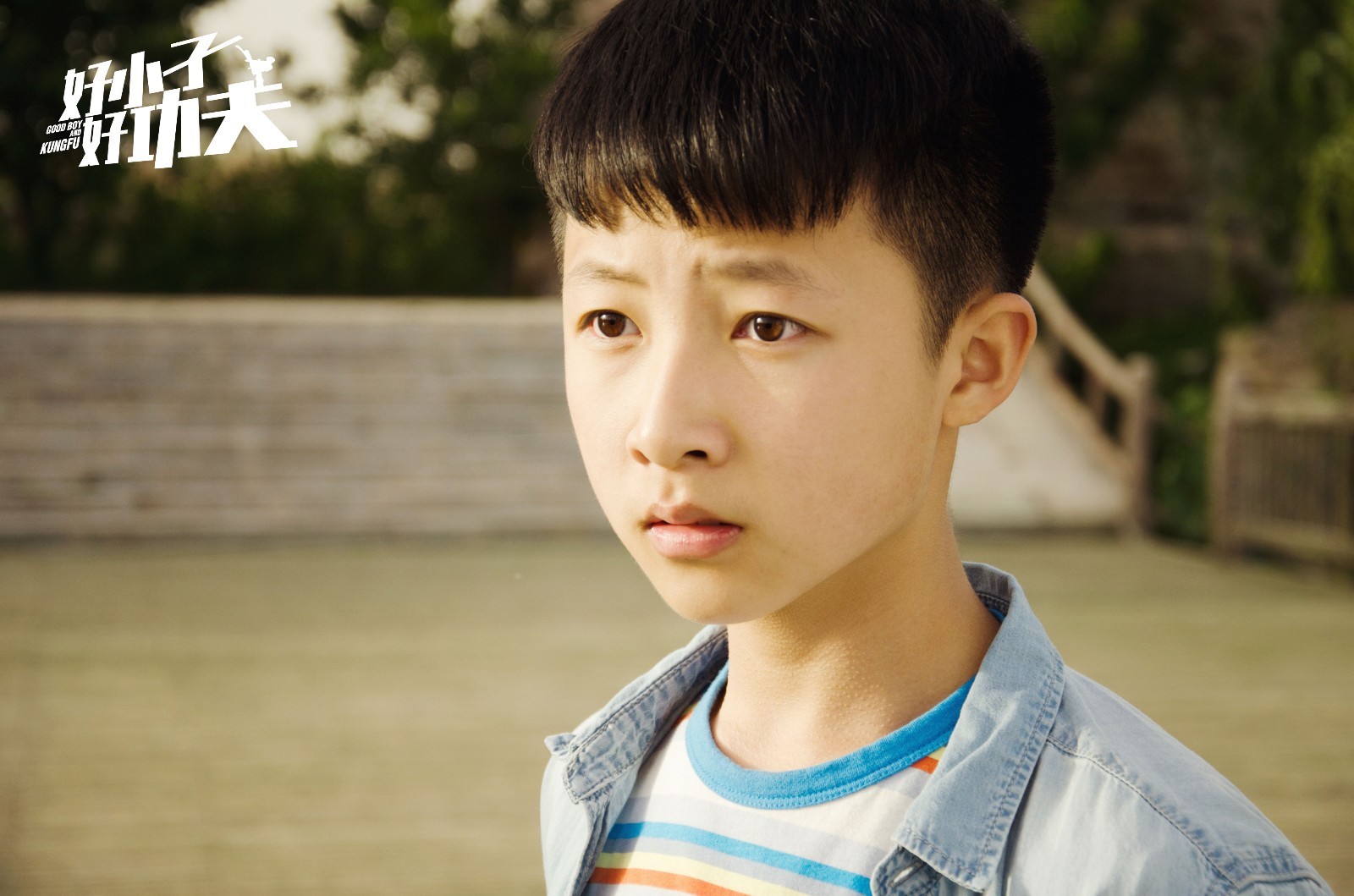 《好小子,好工夫》今天上映 六大看点冲动儿童节