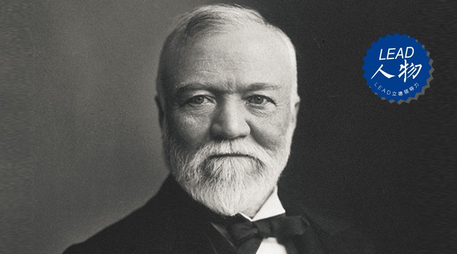 LEAD立德人物|美国钢铁大王安德鲁·卡内基