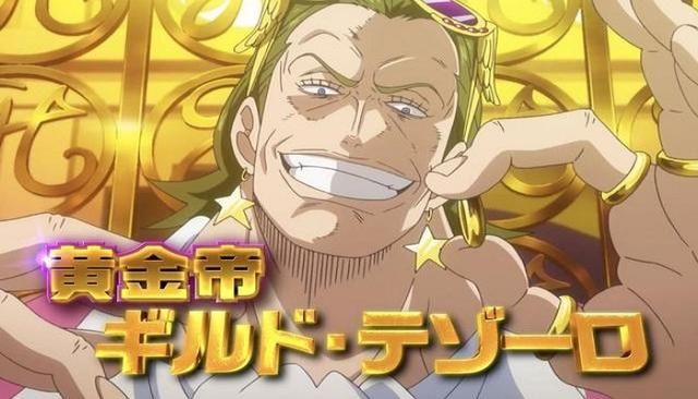 黄金帝是《海贼王》剧场版黄金城里的人物,原名吉尔德·泰佐洛,超人系