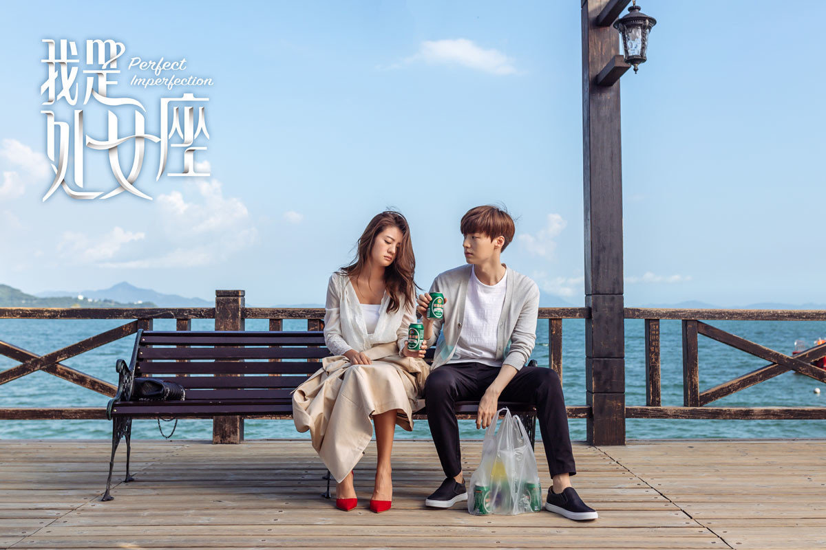 《我是处女座》喂饭版海报 安以轩安宰贤约你