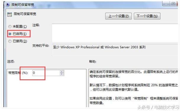 win7怎么解除网速限制?win7解除网速限制教程