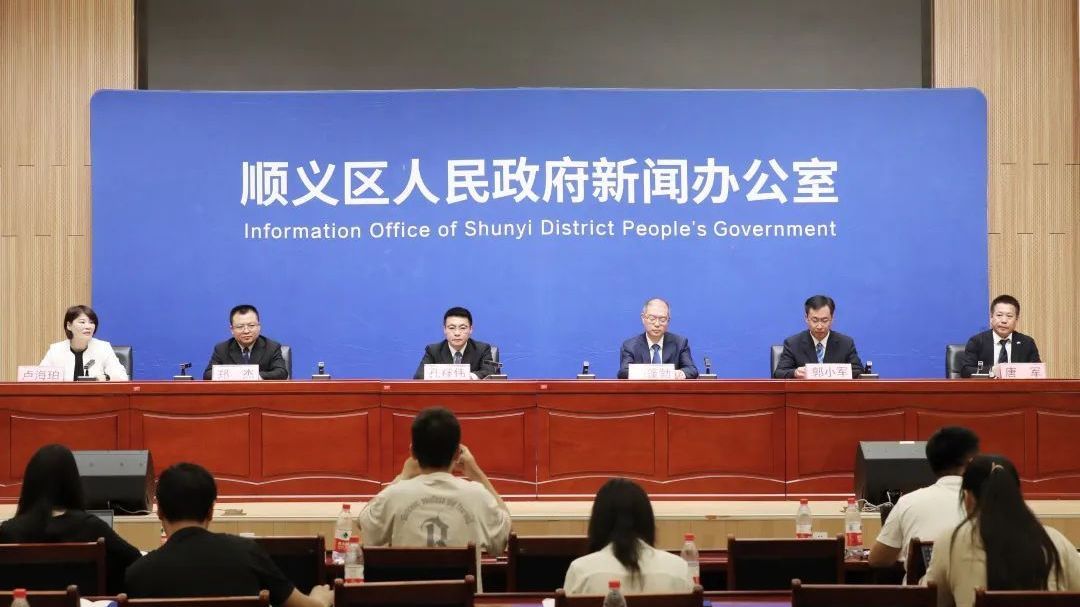 顺义区“两区”建设第十七次新闻发布会召开 顺义区“两区”建设第十七次新闻发布会召开