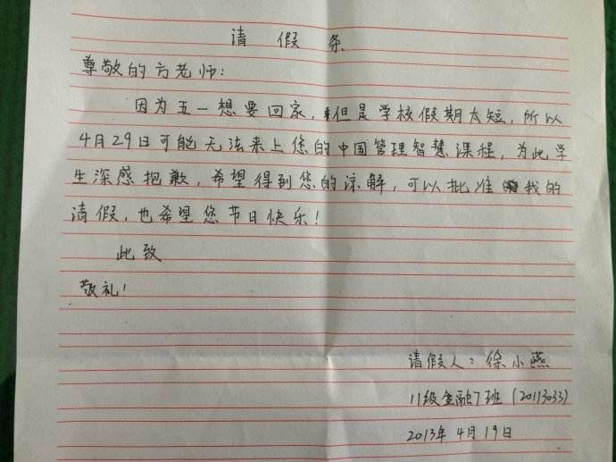 这学生请假条简直一炮而红!字迹入木三分不简