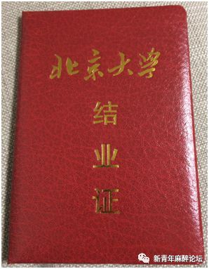 招聘公告 | 北京大学人民医院麻醉科招聘进修医