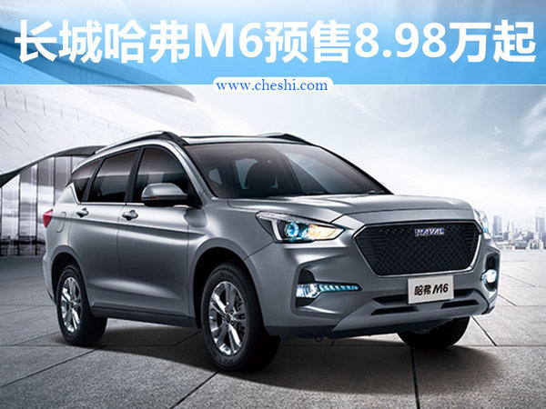长城哈弗M6报价及图片 配置上市时间质量怎么样