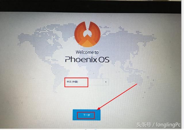 凤凰安卓系统x86与windows双系统安装教程