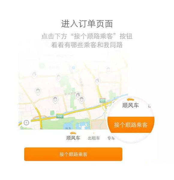 滴滴顺风车怎么接单 滴滴出行怎么用