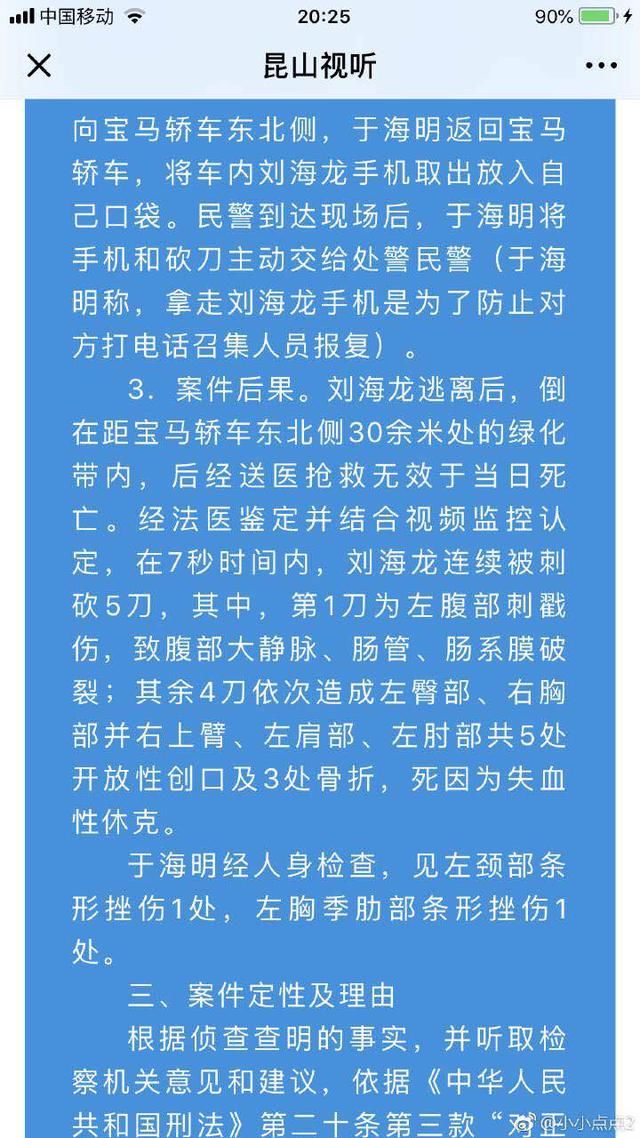 让昆山龙哥倒下的或许是正义吧