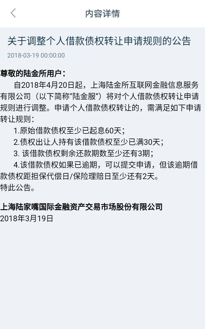 陆金服再发合规公告:进一步限制债权转让
